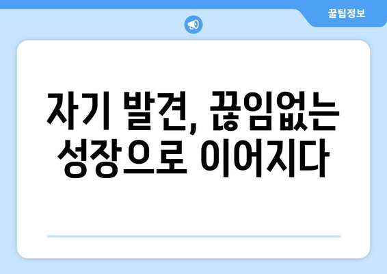 자아의 허상을 벗고 진정한 나를 찾는 여정| 당신의 자아 탐험을 위한 가이드 | 자기 성찰, 정체성, 자기 발견, 성장