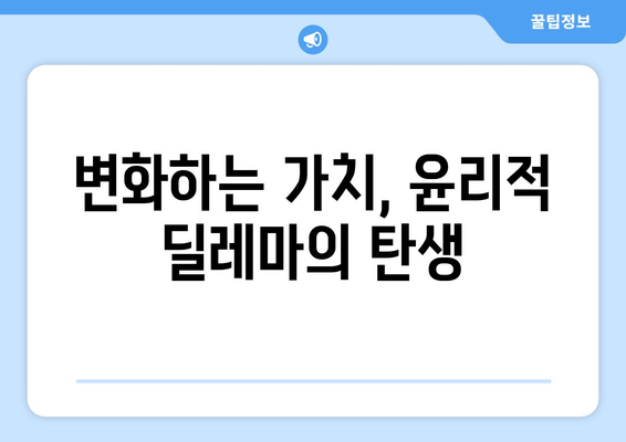 이원성의 소멸| 좋은 것과 나쁜 것의 상대성 | 상대적 가치, 윤리적 딜레마, 인식의 변화