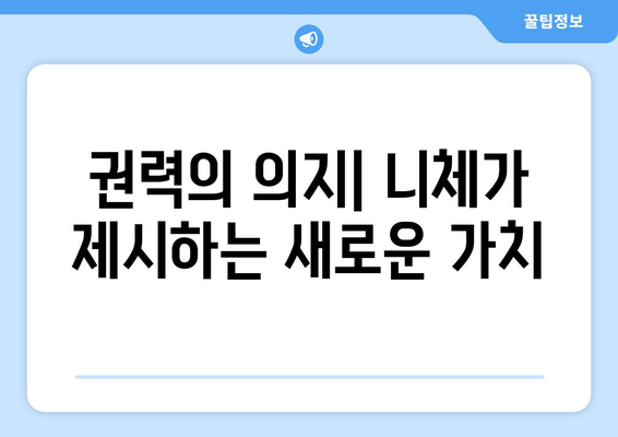 모든 법은 공하다| 존재하는 모든 것의 허상성 | 니체, 철학, 비판, 허무주의