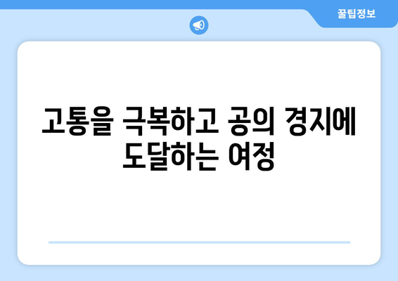 공의 경지에서 깨어나기| 번뇌의 굴레를 벗어나는 7가지 방법 | 명상, 자기 성찰, 마음 훈련, 고통 극복