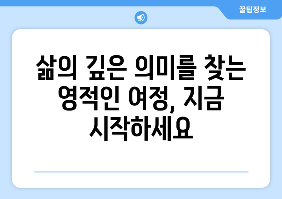 공의 심경 탐험| 존재의 깊은 본질을 찾아 떠나는 여정 | 자기 성찰, 영적 성장, 인생의 의미