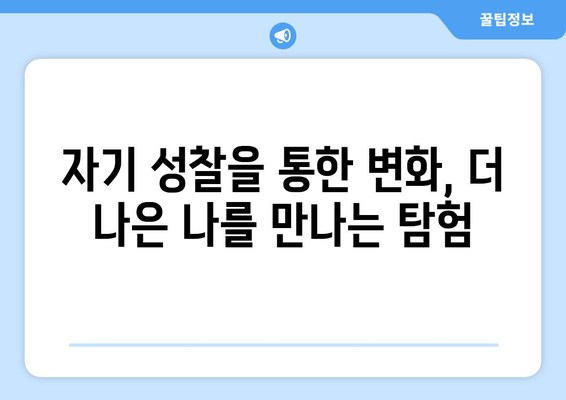 공의 심경 탐험| 존재의 깊은 본질을 찾아 떠나는 여정 | 자기 성찰, 영적 성장, 인생의 의미