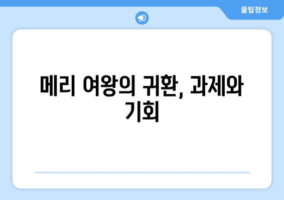 메리 여왕, 스코틀랜드 귀환의 숙명| 권력과 사랑 사이 | 메리 여왕, 스코틀랜드, 역사, 귀환, 과제, 엘리자베스 1세