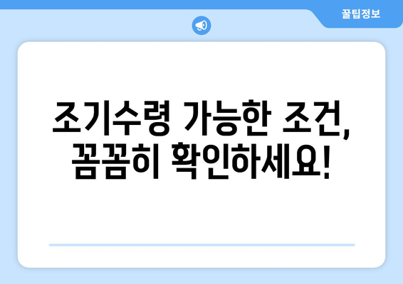 국민연금 조기수령 신청 전 꼭 확인해야 할 7가지 | 연금 수령액, 감액, 조건, 신청 방법, 주의 사항