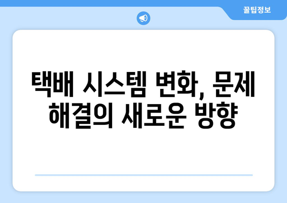 아파트 택배·배달 차단, 어떻게 해결할까요? | 택배 거부, 배달 불가, 주민 갈등, 해결 방안, 사례 분석