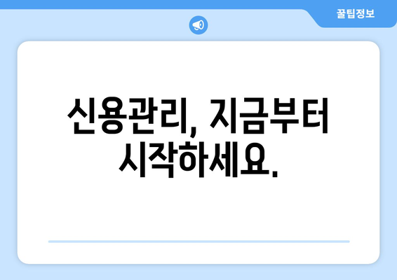 신용조회 없이 대출 거절당했을 때? 지금 당장 해야 할 5가지 | 신용대출, 대출 거절, 신용관리, 대출 팁