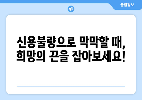 신용불량자도 가능! 신용조회 없는 대출 업체 찾는 방법 | 대출, 신용불량, 비상금, 긴급자금