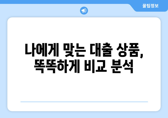 신용조회 없이 당일 똑소리나게 대출 받는 방법 | 무서류, 빠른 승인, 비교분석