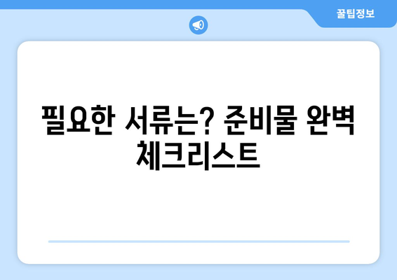 국민연금 조기수령, 이렇게 신청하세요! |  신청 자격, 필요 서류, 절차 완벽 가이드