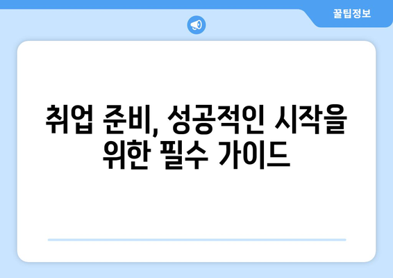 [꿈의 직업] 당신에게 딱 맞는 일자리 찾는 7가지 방법 | 진로 고민, 직업 추천, 취업 준비