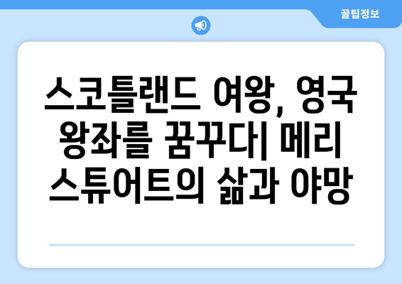 메리 스튜어트 통치| 사회 변혁의 물결 | 스코틀랜드, 영국, 종교 개혁, 정치