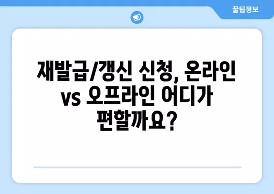 여권 재발급/갱신 완벽 가이드| 비용, 준비물, 절차까지 한번에! | 여권, 재발급, 갱신, 안내, 방법, 준비