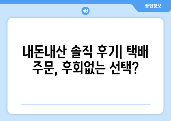 목포 시장 닭집 닭강정 택배 후기| 내돈내산 솔직 후기 | 맛집 추천, 택배 주문, 닭강정 맛 비교