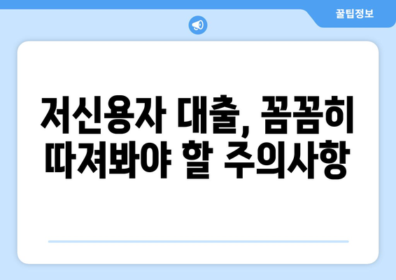 신용점수 낮아도 가능한 대부업체 대출, 절차 & 주의사항 완벽 가이드 | 대부업체, 저신용자 대출, 대출 상담, 금리 비교