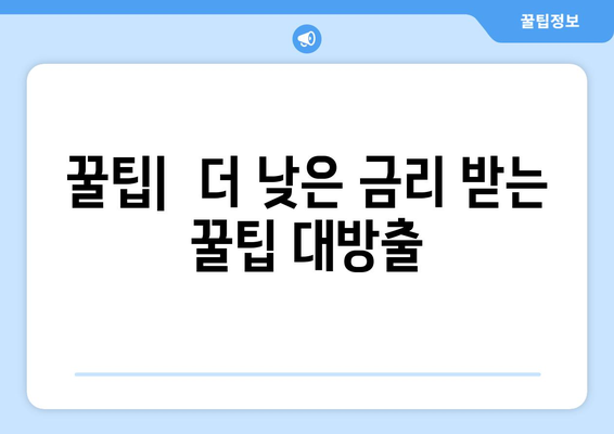 BNK경남은행 모바일 신용대출 후기 & 신용등급 조회| 실제 이용 후기와 꿀팁 | 신용대출, 모바일 대출, 금리 비교