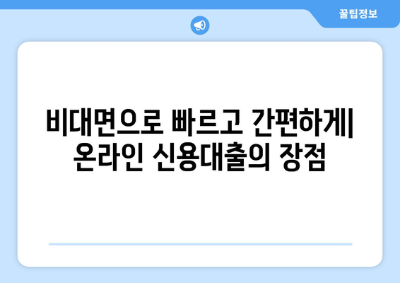 신용조회 기록에 얽매이지 않는 신용대출 옵션| 나에게 맞는 대출 찾기 | 신용대출, 비대면 대출, 저신용자 대출, 대출 추천, 대출 비교