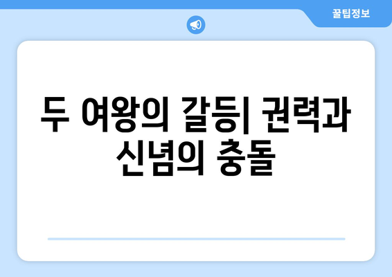 엘리자베스 1세, 스코틀랜드 여왕의 삶에 어떤 영향을 미쳤을까? | 영국 역사, 메리 스튜어트, 잉글랜드 여왕