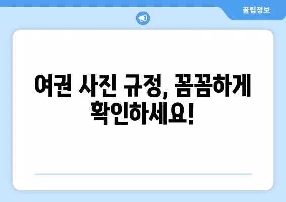 여권 재발급/갱신 온라인 신청 완벽 가이드| 사진, 비용, 준비물까지 한번에! | 여권, 재발급, 갱신, 온라인, 신청, 사진 규정, 비용, 준비물