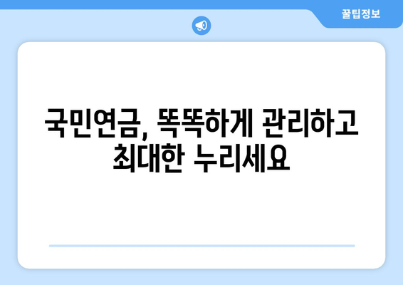 국민연금 조기수령 중단, 손해는 NO! 나에게 맞는 최적의 선택 | 연금, 조기수령, 중단, 손실 방지, 전략