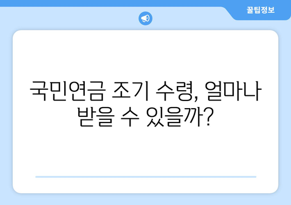 국민연금 조기수령, 나이 계산기| 지급 시작 나이 알아보기 | 국민연금, 조기 연금, 연금 수령 나이