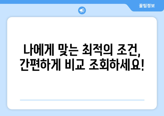 일용직 신용대출 한도 & 금리, 지금 바로 확인하세요! |  나에게 맞는 대출 조건 찾기, 간편 조회