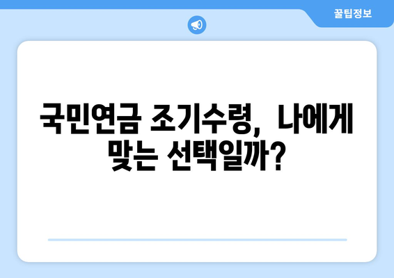 국민연금 조기수령, 연금 수령 기간은 얼마나? 인플레이션 고려한 전략 | 조기수령, 연금, 인플레이션, 전략, 계산