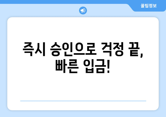 신용조회 없이 당일 대출 가능한 곳 | 즉시 승인, 빠른 입금, 비상금 마련