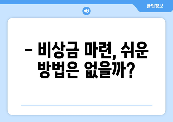 무직자, 저소득자도 가능! 신용조회 없이 돈 빌리는 방법 | 비상금, 소액대출, 긴급자금, 대출 정보