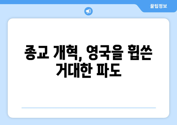 메리 여왕의 몰락| 영국 역사의 비극과 교훈 | 메리 1세, 엘리자베스 1세, 종교 개혁, 스코틀랜드, 영국 역사