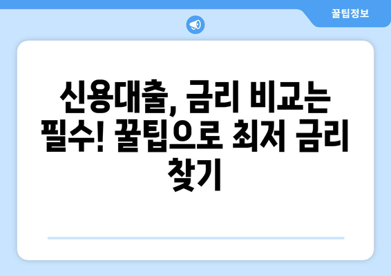 신용정보 확인 없이 대출받는 방법| 금리 비교 & 꿀팁 | 비상금 마련, 저신용자 대출, 신용대출