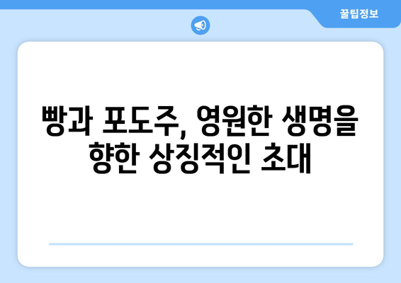 최후의 만찬 속 숨겨진 의미| 예수의 상징주의, 빵과 포도주의 비밀 | 예수, 기독교, 상징, 성경, 해석