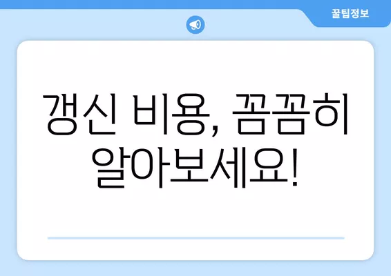 여권 갱신, 이제 헷갈리지 마세요! ⏱️  준비물부터 비용, 소요 시간까지 한눈에 정리 | 여권 갱신, 재발급, 준비물, 비용, 소요 시간, 안내