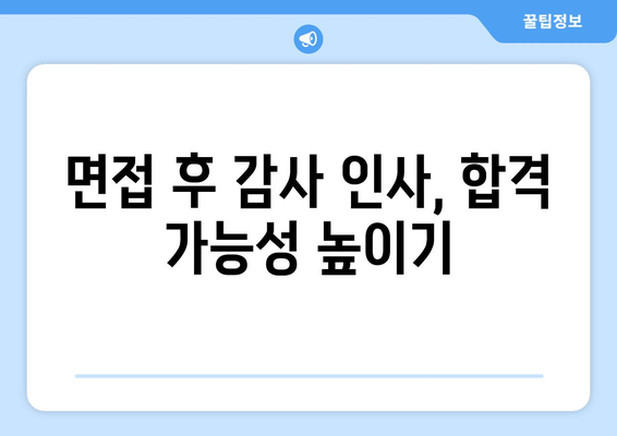 자신감 있는 인터뷰로 꿈의 직장을 잡는 7가지 전략 | 면접 준비, 성공적인 인터뷰, 취업 팁