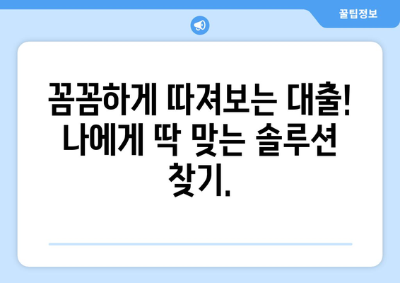 낮은 신용점수에도 대출 가능! 신용조회 없는 대출 솔루션 | 신용대출, 비상금, 저신용자 대출, 대출 정보