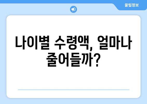 국민연금 조기수령, 가능할까요? | 조건, 나이, 혜택 총정리