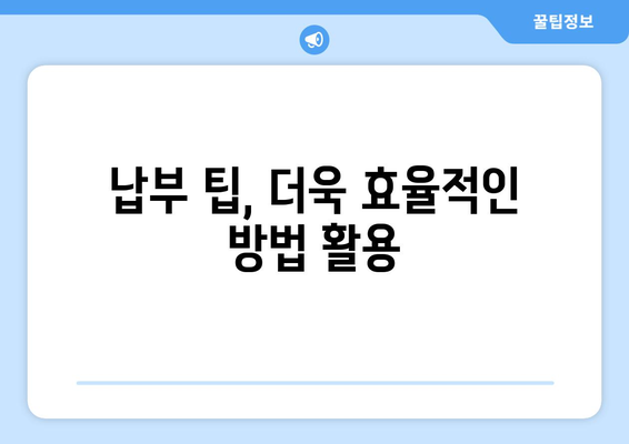 국민연금 조기수령 시 미납 기간 납부 완벽 가이드 | 연금, 조기 수령, 미납, 납부 방법, 팁