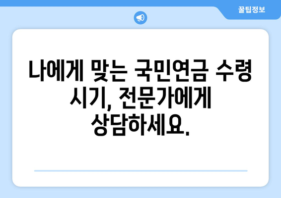 국민연금 조기수령, 나에게 맞는 선택일까요? 장단점 비교 분석 및 전략 | 국민연금, 조기수령, 연금, 노후 준비, 재테크