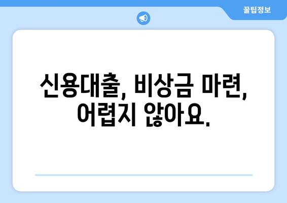 신용점수 걱정 없는 대출| 신용조회 없이 돈 빌리는 방법 | 신용대출, 비상금, 저신용자 대출