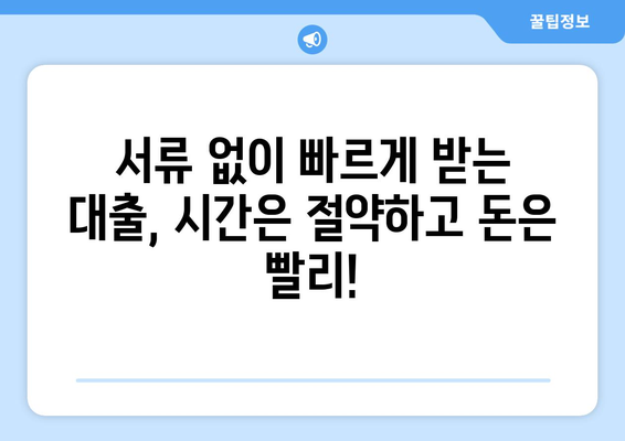 신용 점검 없이 대출 받는 방법| 금리의 세계를 탐구하고 최적의 조건 찾기 | 신용대출, 무서류 대출, 저금리 대출, 비교