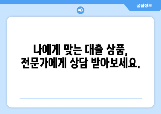 낮은 신용점수에도 대출 가능! 신용조회 없는 대출로 재정 목표 달성하기 | 신용등급, 대출, 재정 상담, 비상금 마련