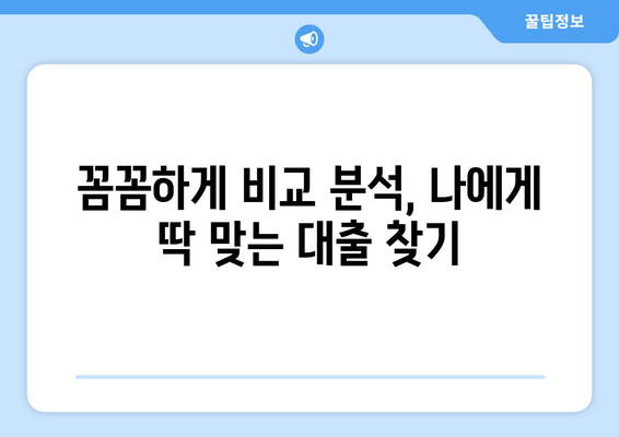 신용 점검 없이 대출 받는 방법| 금리의 세계를 탐구하고 최적의 조건 찾기 | 신용대출, 무서류 대출, 저금리 대출, 비교