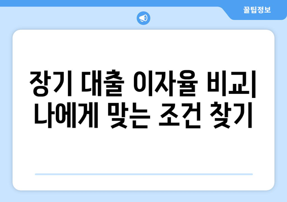 신용카드 장기대출 한도, 이자율 & 접수 방법 완벽 가이드 | 신용카드 대출, 장기 대출, 한도 조회, 이자율 비교, 신청 방법