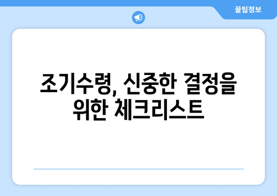 국민연금 조기수령, 나에게 맞는 선택일까요? 장단점 비교분석 & 실제 사례 | 조기수령, 연금, 노후준비