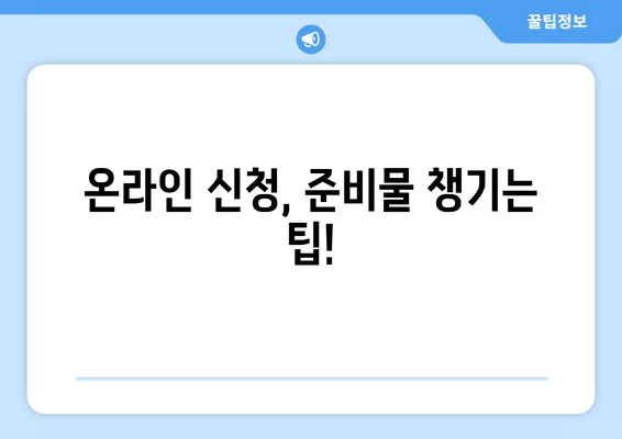 여권 재발급/갱신 온라인 신청 완벽 가이드| 사진, 비용, 준비물까지 한번에! | 여권, 재발급, 갱신, 온라인, 신청, 사진 규정, 비용, 준비물