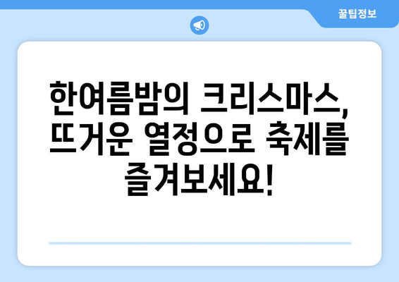 여름 크리스마스 축하| 더위 속에서 즐기는 특별한 축제 | 크리스마스, 여름, 축제 아이디어, 이벤트