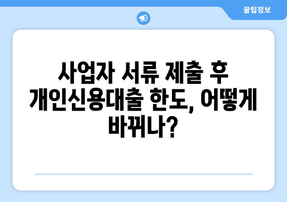 사업자 서류 제출 후 개인신용대출 한도 확인| 나에게 맞는 한도는? | 개인신용대출, 한도조회, 사업자, 서류 제출, 신용등급