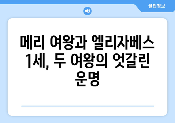 메리 여왕, 스코틀랜드 귀환의 숙명| 권력과 사랑 사이 | 메리 여왕, 스코틀랜드, 역사, 귀환, 과제, 엘리자베스 1세