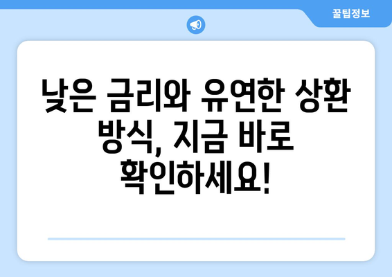 일용직 신용대출 한도 & 금리, 지금 바로 확인하세요! |  나에게 맞는 대출 조건 찾기, 간편 조회