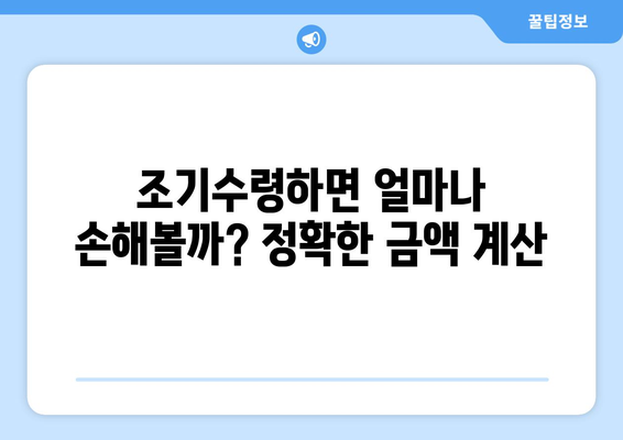 국민연금 조기수령 연령, 2023년 최신 정보 & 개정안 완벽 정리 | 연금, 조기수령, 연령, 개정