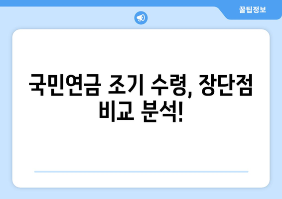 국민연금 조기수령, 나이 계산기| 지급 시작 나이 알아보기 | 국민연금, 조기 연금, 연금 수령 나이